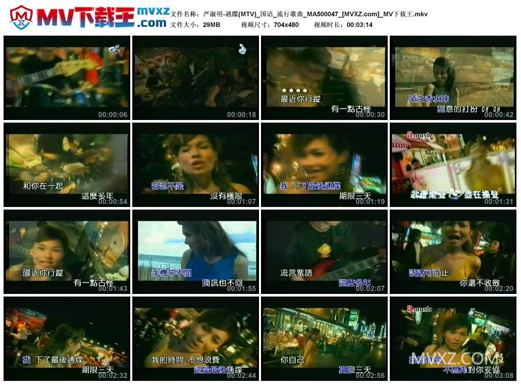 严淑明-通牒(MTV)_国语_流行歌曲_MA500047